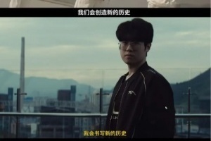 歷史不是隨便創(chuàng)造的！今年揚(yáng)言“要?jiǎng)?chuàng)造歷史”的JackeyLove、Zmjjkk、Zeus均恥辱出局