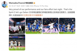 馬馬杜：非常自豪我們昨晚的表現以及球迷們的努力, 這就是精神！