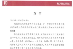 重慶銅梁龍官方:祝賀遼寧鐵人沖超成功 愿你們?cè)谥谐m(xù)寫新的傳奇