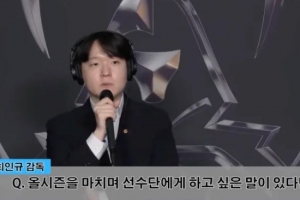 DanDy：前兩局有取勝機(jī)會(huì) 八強(qiáng)收尾作為監(jiān)督很抱歉