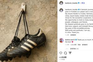 結(jié)束42年執(zhí)教生涯！71歲伊萬宣布退休：懷著自豪與感激，是時(shí)候了