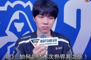 ON：今年最大挑戰(zhàn)是情緒，不知道為啥世界賽變成這樣