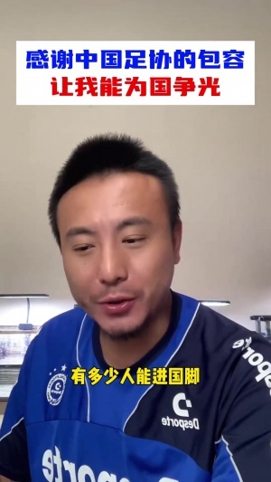 毛劍卿：我在國家隊都是踢主力，一度被領(lǐng)導(dǎo)發(fā)通牒排擠出國足