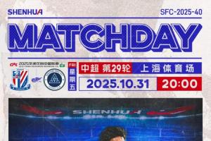 申花vs新鵬城首發(fā)：4外援對決！薛慶浩缺陣鮑亞雄先發(fā) 安永佳替補