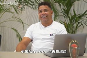 大羅：中國隊(duì)2002年表現(xiàn)出色，有幾名球員讓我印象非常深刻