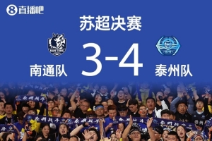 蘇媒：黑馬泰州上演蘇超版希臘神話，主帥周高萍堪稱“鳳城女王”