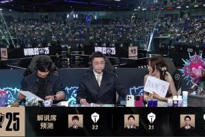 全員預(yù)測TES取勝！解說預(yù)測T1對陣TES賽果：管澤元預(yù)測TES 3-1 T1