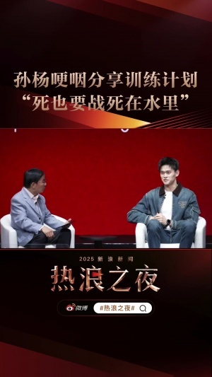 備戰(zhàn)全運(yùn)會(huì)！34歲孫楊談?dòng)?xùn)練計(jì)劃哽咽：哪怕戰(zhàn)死，也是戰(zhàn)死在水里