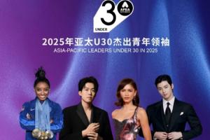 恭喜！2025亞太U30杰出青年領(lǐng)袖：王楚欽入選，鄭欽文連續(xù)2年上榜