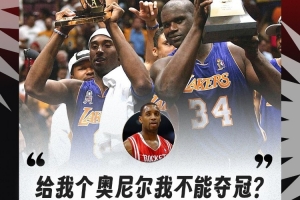 斯科特：麥迪替換科比能和奧尼爾奪一冠 但不會(huì)奪三冠