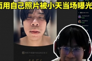 你醒啦.JPG！22TES團(tuán)建wayward用自己照片發(fā)紅包 引Tian瘋狂吐槽