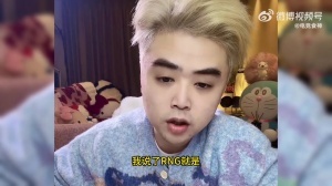 朱開： 明年RMH應(yīng)該是沒了挺可惜的，鳳凰是直接退了！