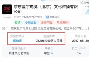 錢到位了明年沖？JDG關(guān)聯(lián)公司注冊資本由1.4億元增至2.5億元