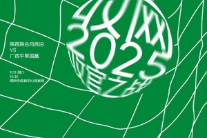 賽前海報：2025 收官之戰(zhàn) 