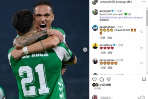 本賽季6球2助！安東尼社媒慶祝擊敗里昂：主場取勝太開心了！