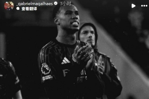 補時遭絕平，加布里埃爾社媒鼓勵球隊：我們會以更強姿態(tài)回歸！