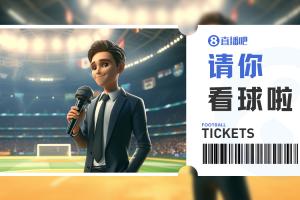 小吧送票2天后成都熊貓杯，U22國足首戰(zhàn)越南 小吧送2張門票