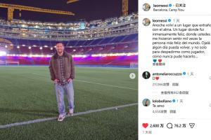 超級頂流！梅西回諾坎普不到2天點贊2600萬，點贊前十梅西發(fā)了5條