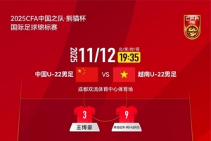 解說袁甲談U22國足首發(fā)：得有6個后衛(wèi)了，覺得這陣容進球太難了