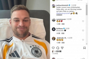 右腳踝受傷，基米希社媒曬照：我將竭盡全力在下周一重返賽場