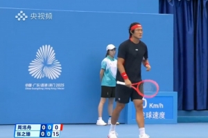 雙蛋！張之臻直落兩盤(pán)擊敗周洺舟，晉級(jí)全運(yùn)會(huì)網(wǎng)球男單第二輪