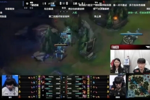 Faker復(fù)盤IG打T1第二局：Rookie選手發(fā)條對線真的玩的特別好