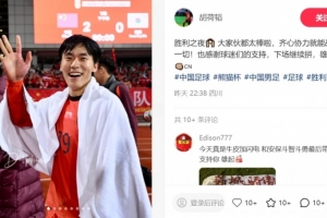 胡荷韜：勝利之夜大家伙都太棒啦，齊心協(xié)力就能戰(zhàn)勝一切