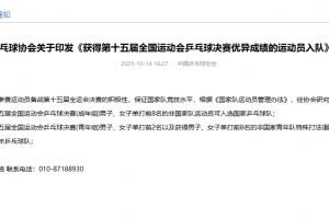 回歸嗎？陳夢4強、樊振東奪冠，按乒協(xié)此前條款兩人都可進國家隊