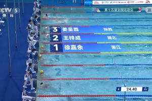 包攬仰泳3金！徐嘉余24秒40奪男子50米仰泳金牌，成就本屆四金王