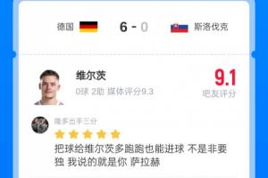 送出2助！維爾茨國(guó)家隊(duì)獲9.1分：終于沒(méi)有薩拉赫 這才是真維爾茨