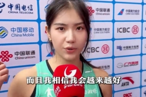 夏思凝談晉級：最大的挑戰(zhàn)是戰(zhàn)勝自己，相信自己會一天比一天好