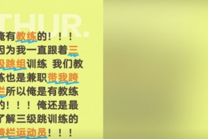 劉景揚：我是有教練的，我跟著三級跳組訓練，教練兼職帶我跨欄