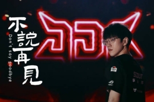 JDG發(fā)布Scout離隊(duì)告別視頻：愿你步履不停 星辰為引 更高處相見(jiàn)！