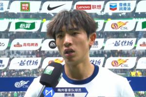 魏祥鑫：對不起球迷，我們沒有做好，很可惜
