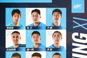 深圳新鵬城主戰(zhàn)成都蓉城首發(fā)陣容出爐！