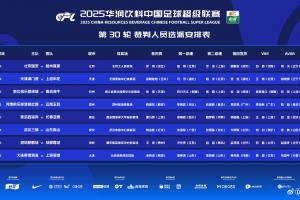 官方：韓國裁判金希坤執(zhí)法英博vs海港，日本裁判高崎航地主哨申花