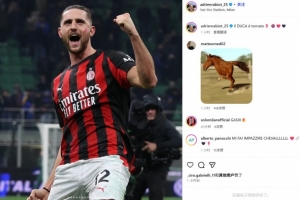 火線復(fù)出助米蘭贏下德比！拉比奧特社媒曬慶祝照：公爵歸來！