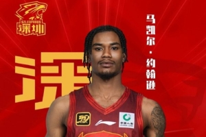 深圳男籃正式與馬凱爾·約翰遜、史密斯、馬里奇、維金斯完成簽約