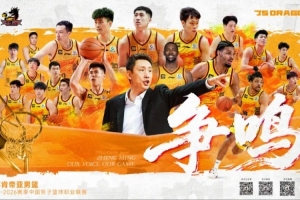 戰(zhàn)鼓催征，號角“爭鳴”！江蘇肯帝亞男籃出征儀式即將召開！