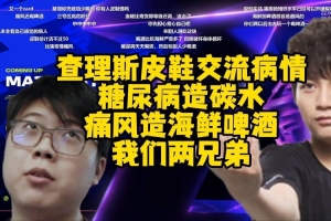 Chalice皮鞋交流病情：一個糖尿病嗯造碳水 一個痛風(fēng)嗯造海鮮啤酒