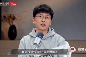 愛(ài)笑談組建AL：我覺(jué)得Kael操作態(tài)度都很好 Hope推薦的Shanks