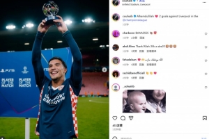 德里歐社媒曬賽后高舉歐冠MVP獎(jiǎng)杯：在歐冠對(duì)利物浦打進(jìn)2球！