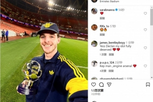 實(shí)至名歸！賴斯社媒曬與全場(chǎng)最佳獎(jiǎng)杯合照