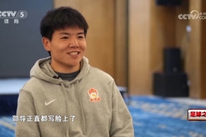 西海岸球員談邵佳一：正直都寫臉上了 他這個(gè)人不喜歡拐彎抹角