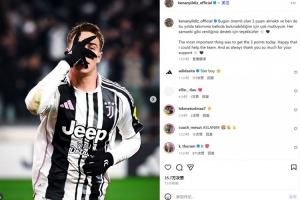 獨中兩元！伊爾迪茲社媒：最重要的是全取3分，很高興能幫到尤文