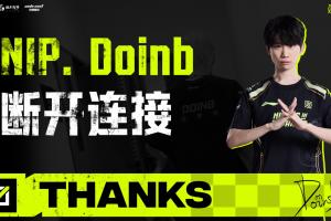 NIP官方：中單Doinb正式離隊