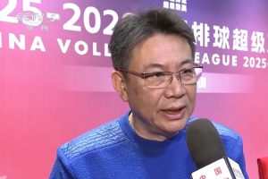 蔡斌：排超聯(lián)賽的各支隊(duì)伍目標(biāo)一致，就是國(guó)內(nèi)練兵、一致對(duì)外