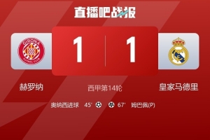 皇馬25次射門但未能取勝，是本賽季西甲未能取勝的比賽第二多