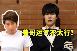 炫神看TheShy說(shuō)輸T1是運(yùn)氣不太行：Bin哥都不可能說(shuō)這話！