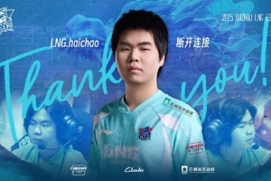 LNG發(fā)布人員變動(dòng)公告：中單選手haichao離隊(duì)成為自由人